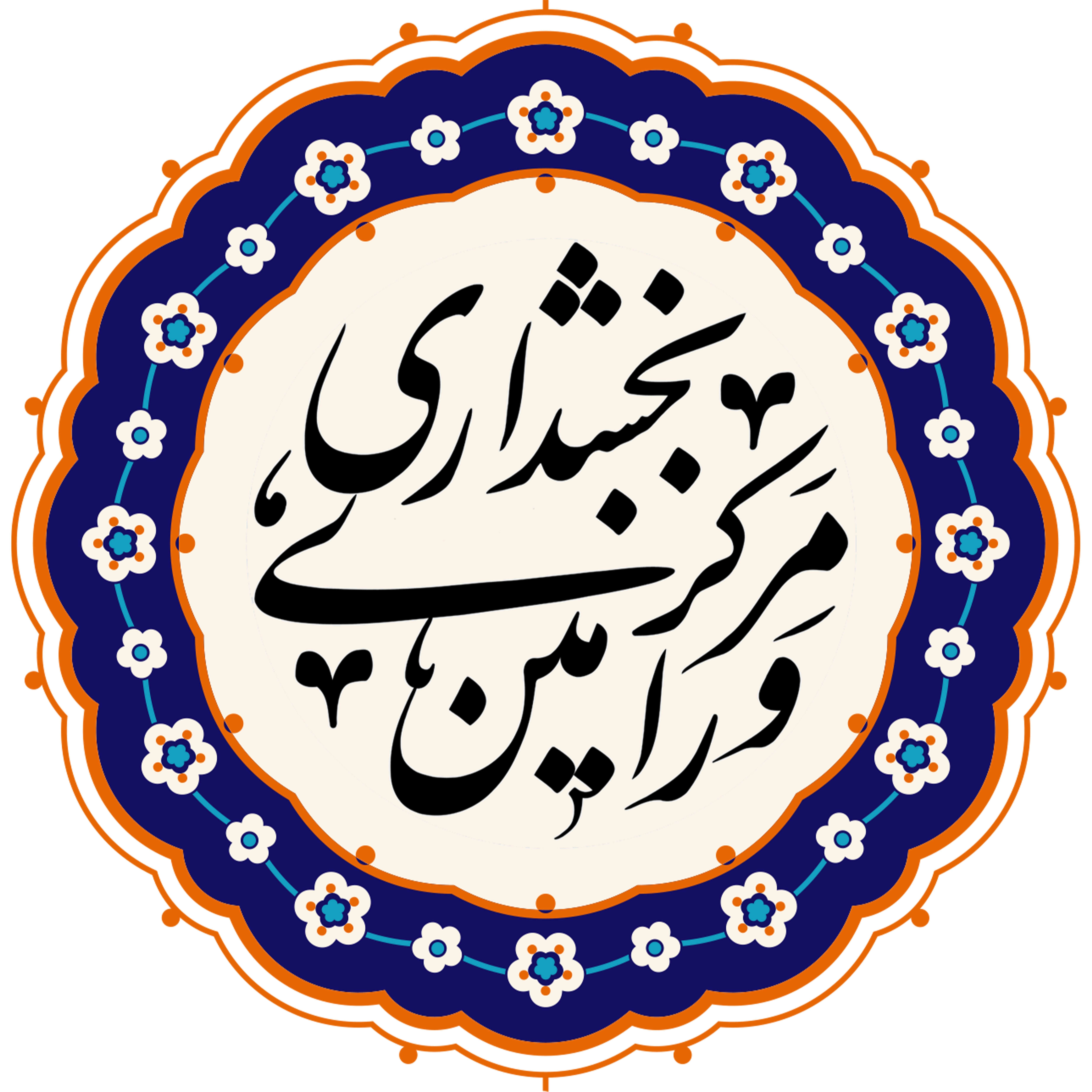 بخشداری مرکزی ورامین