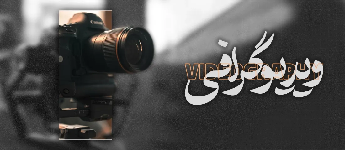 تولید فیلم و تیزر